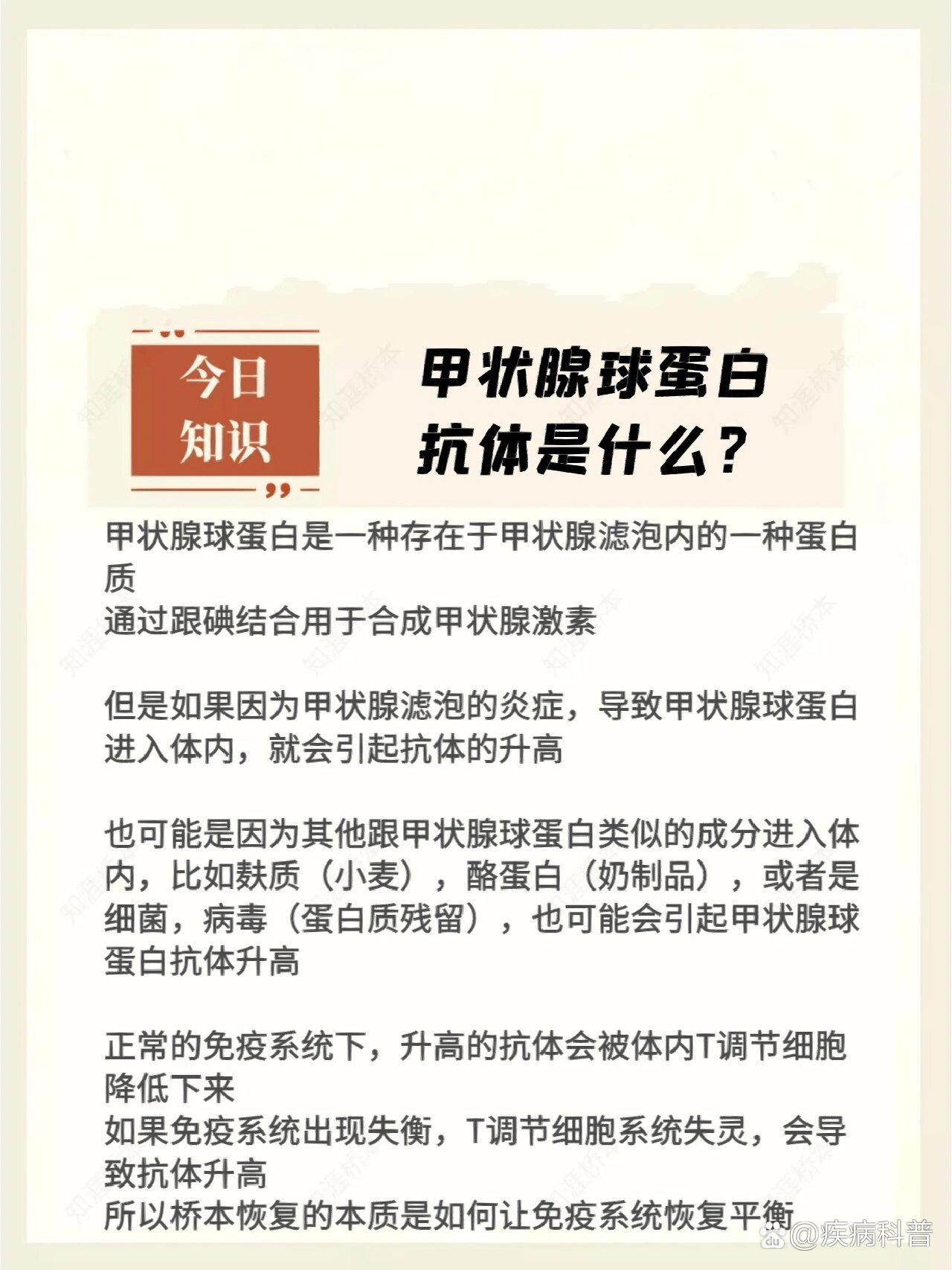 甲状腺球蛋白抗体是什么?
