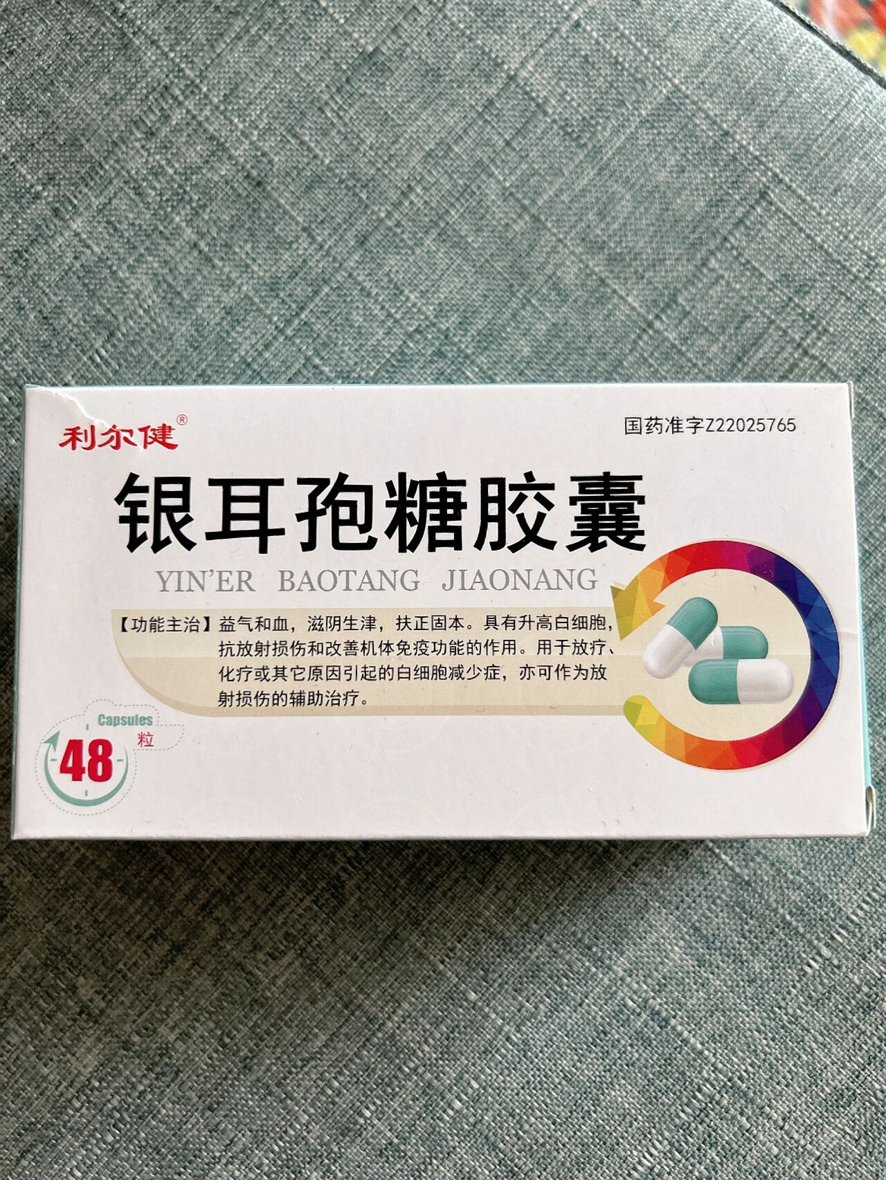 银耳孢糖胶囊0.25克*48粒