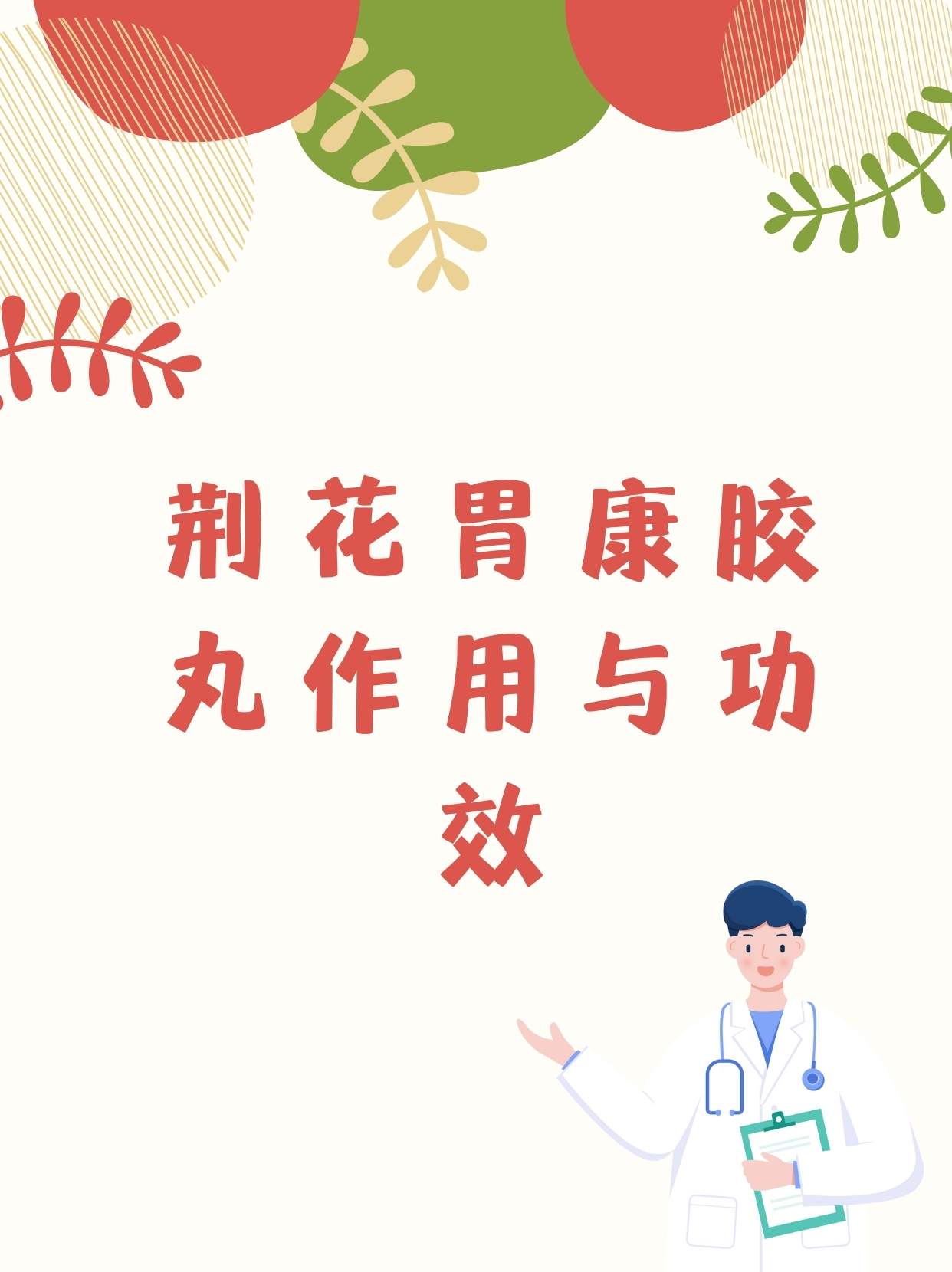 胃病丸功效与作用图片