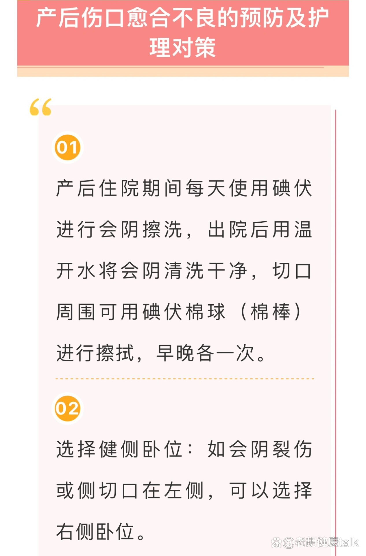 产后侧切撕裂伤口的护理和恢复方法