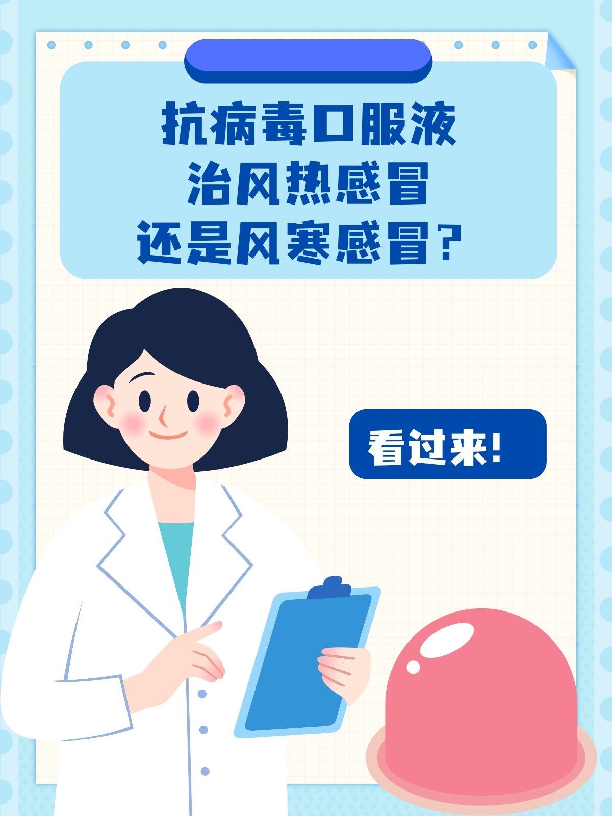 抗病毒感 冒药物 科学应对相关图片4