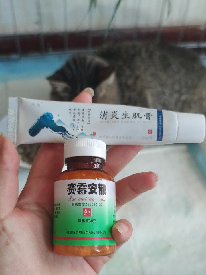 人生消炎生肌膏图片