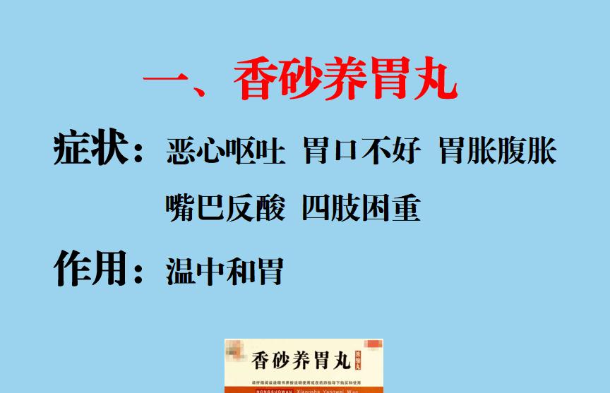 香砂六君丸——益气健脾 和胃 br> br>3,人参健脾丸——健脾益气,和胃