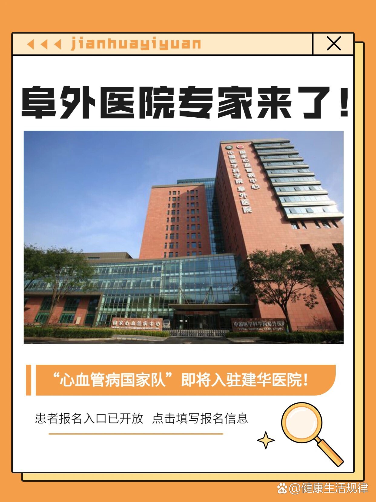 关于中国医学科学院阜外医院检查陪护加挂号合规加急协调的信息