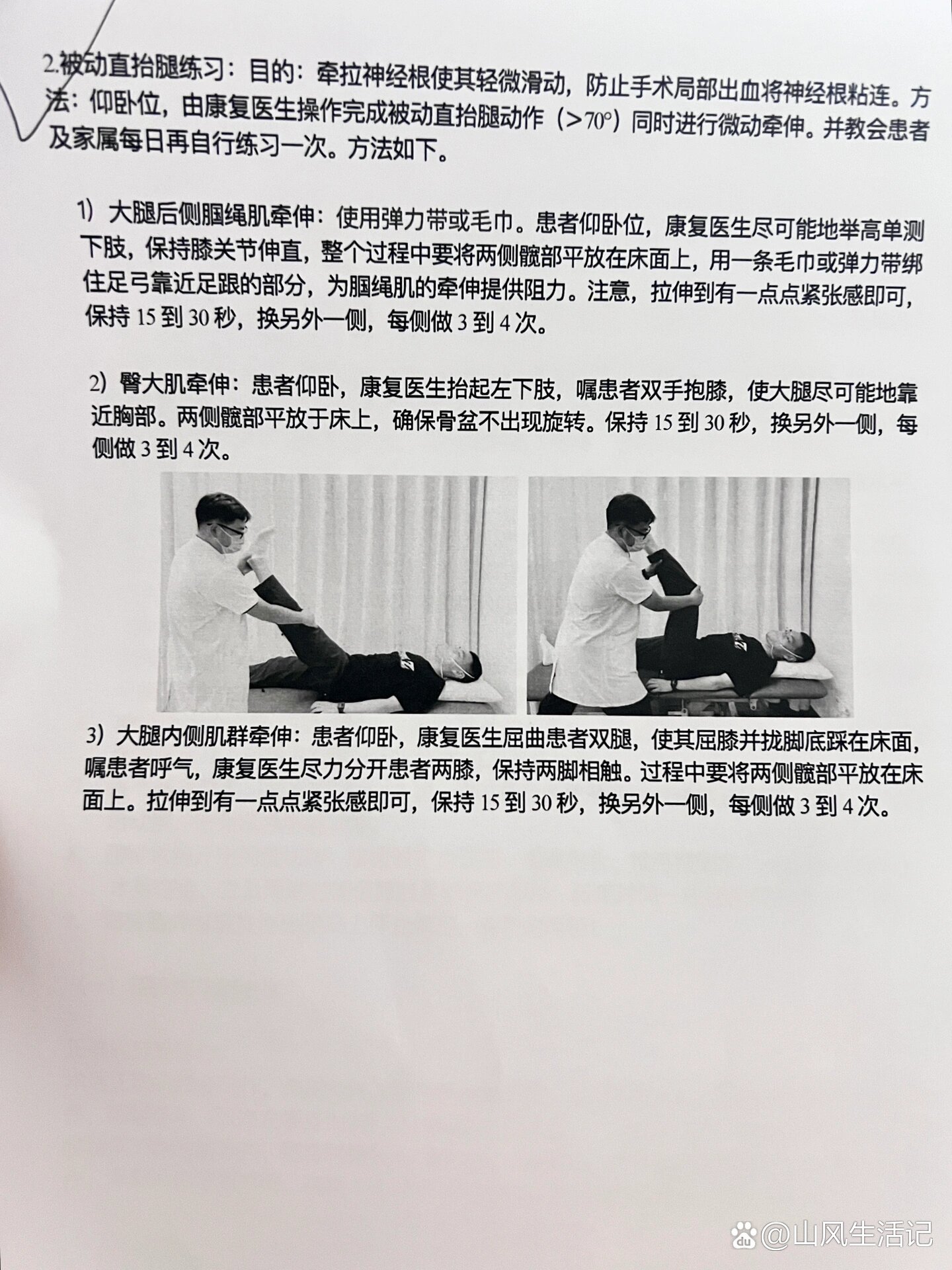 椎间孔镜手术后锻炼表图片