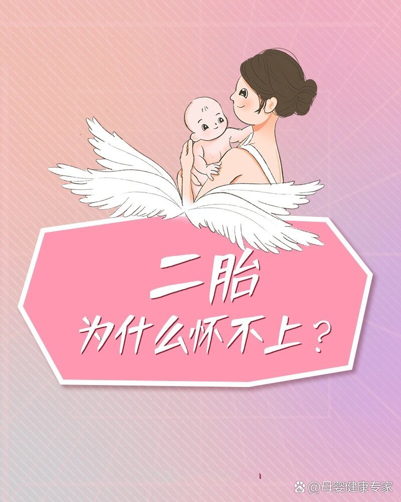 二胎一直怀不上可能是这几种原因?