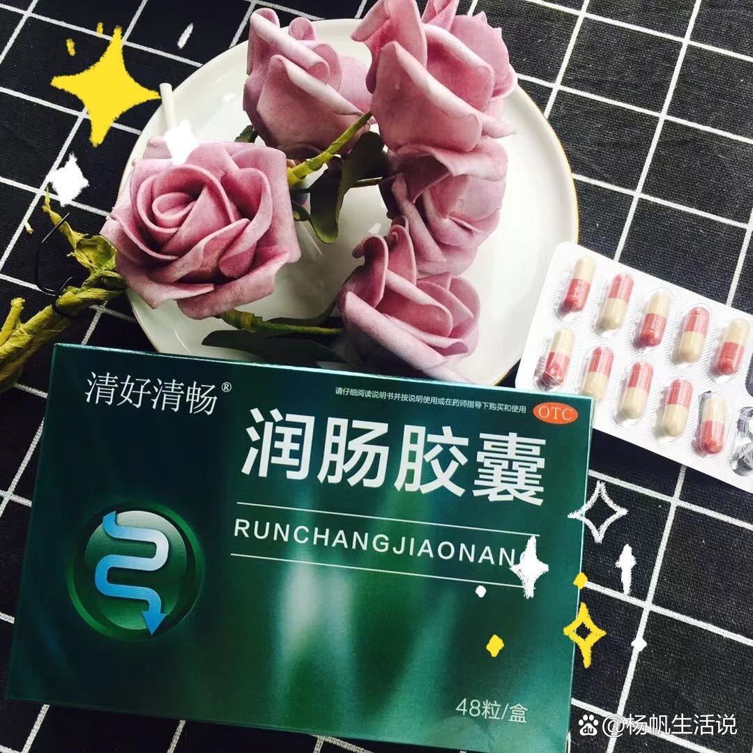 清好清畅润肠胶囊,一味古方解便秘