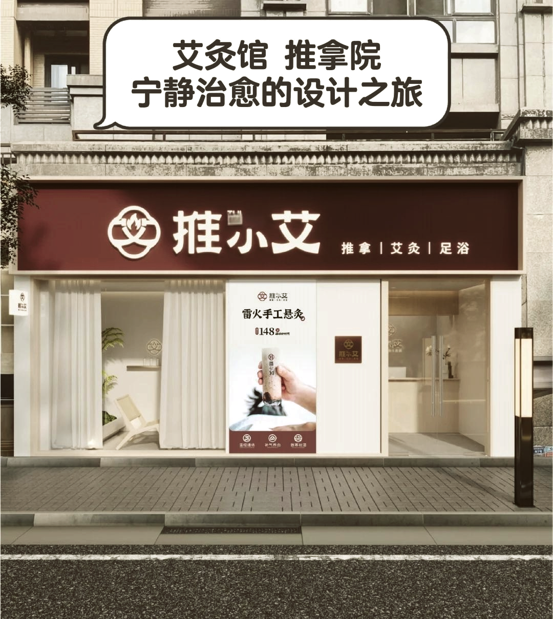 💆艾灸馆的静谧与治愈之旅