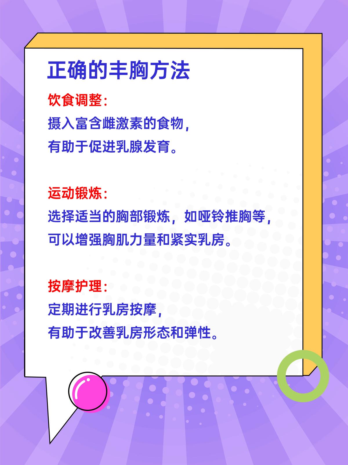 丰胸最快最安全的方法是什么,快来学习吧