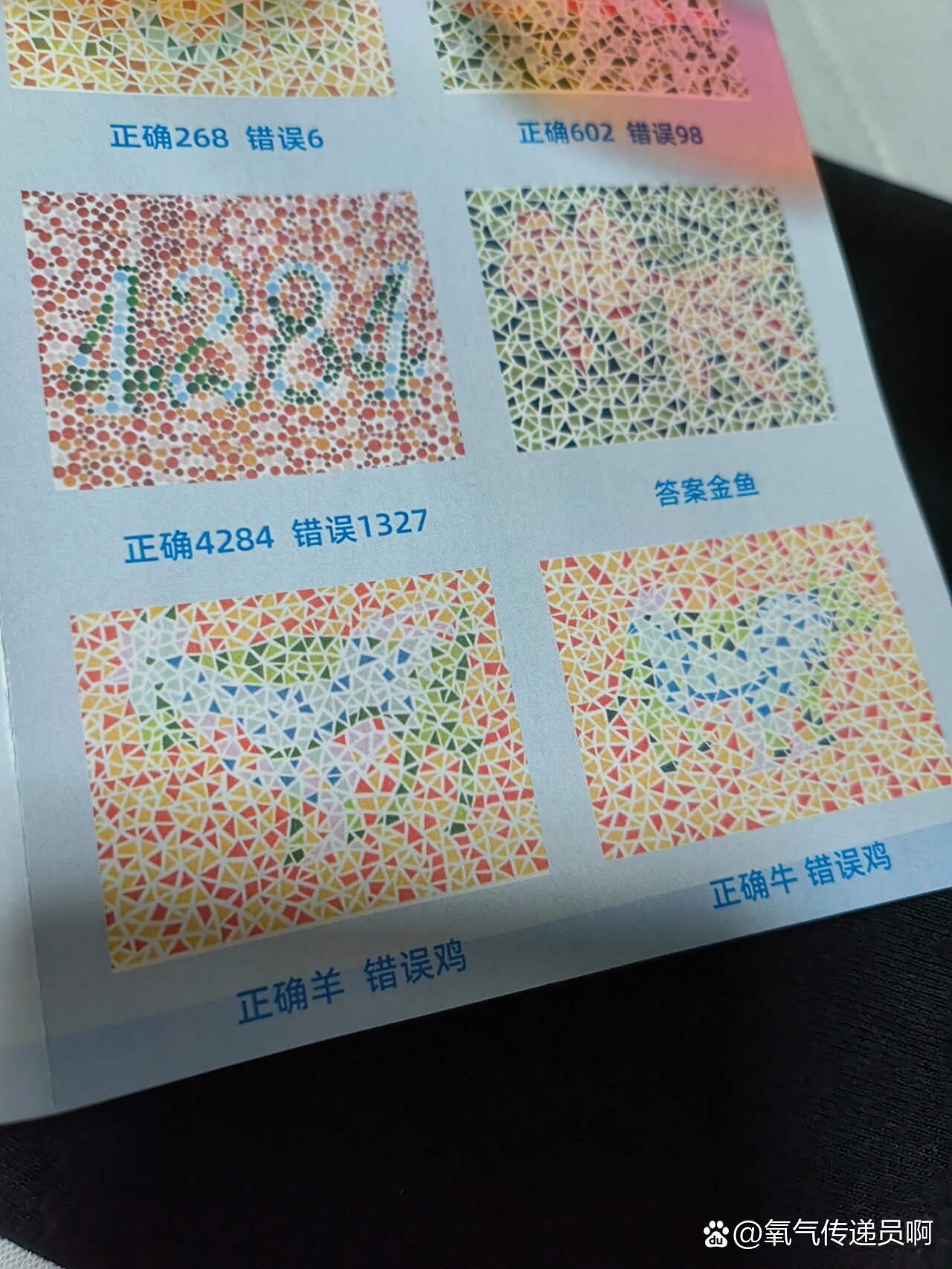 色弱救星