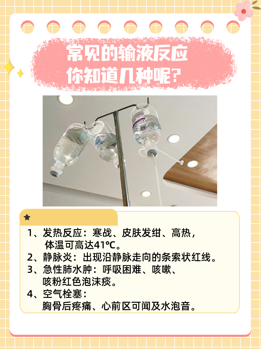 吓死了,老爸遇到了输液反应
