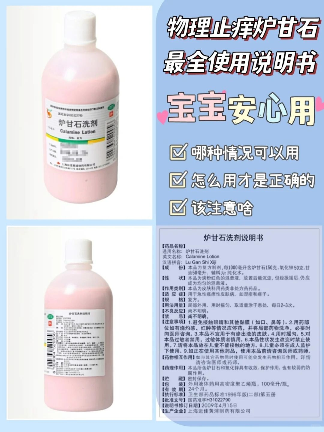 孕妇宝宝专用!炉甘石洗剂正确使用法解析