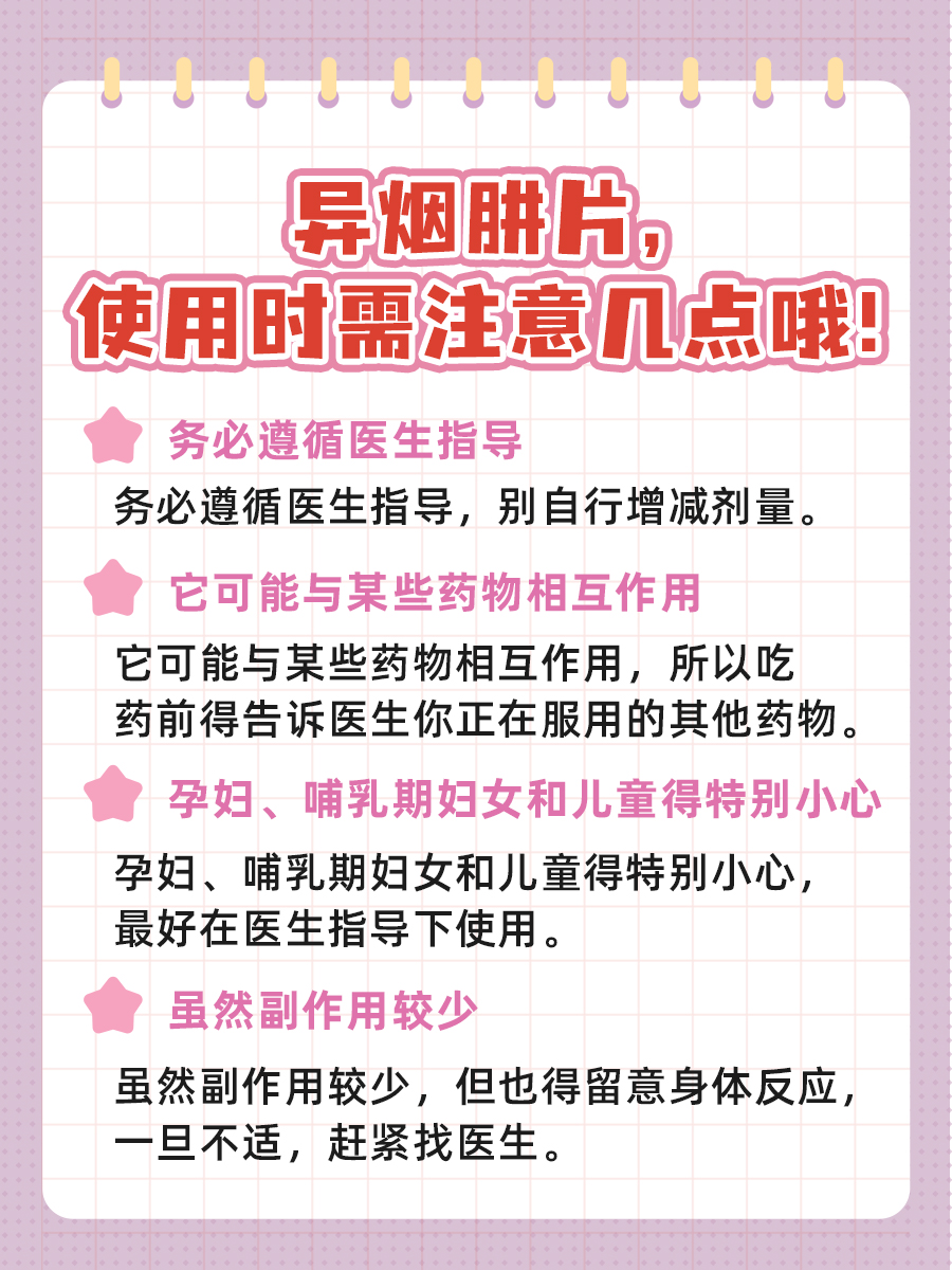 雷米封,作用与功效了解一下?