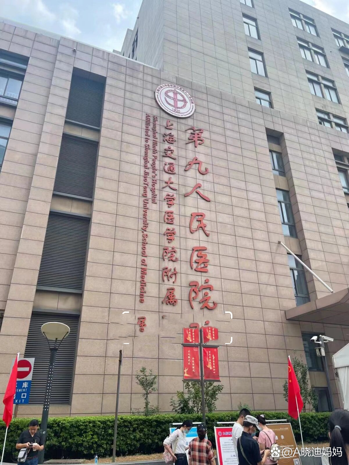 上海第九人民医院,拔牙