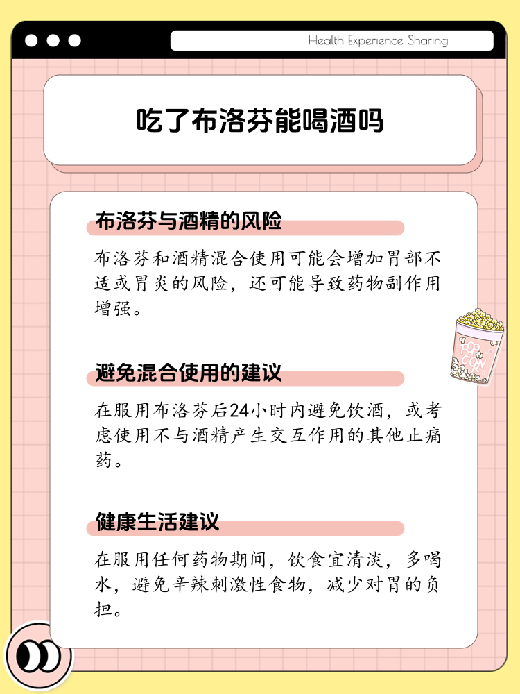 喝布洛芬能喝酒吗 全网资源