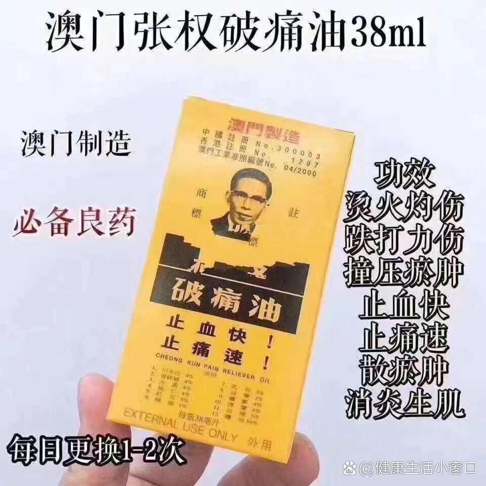 张权破痛油说明书图片