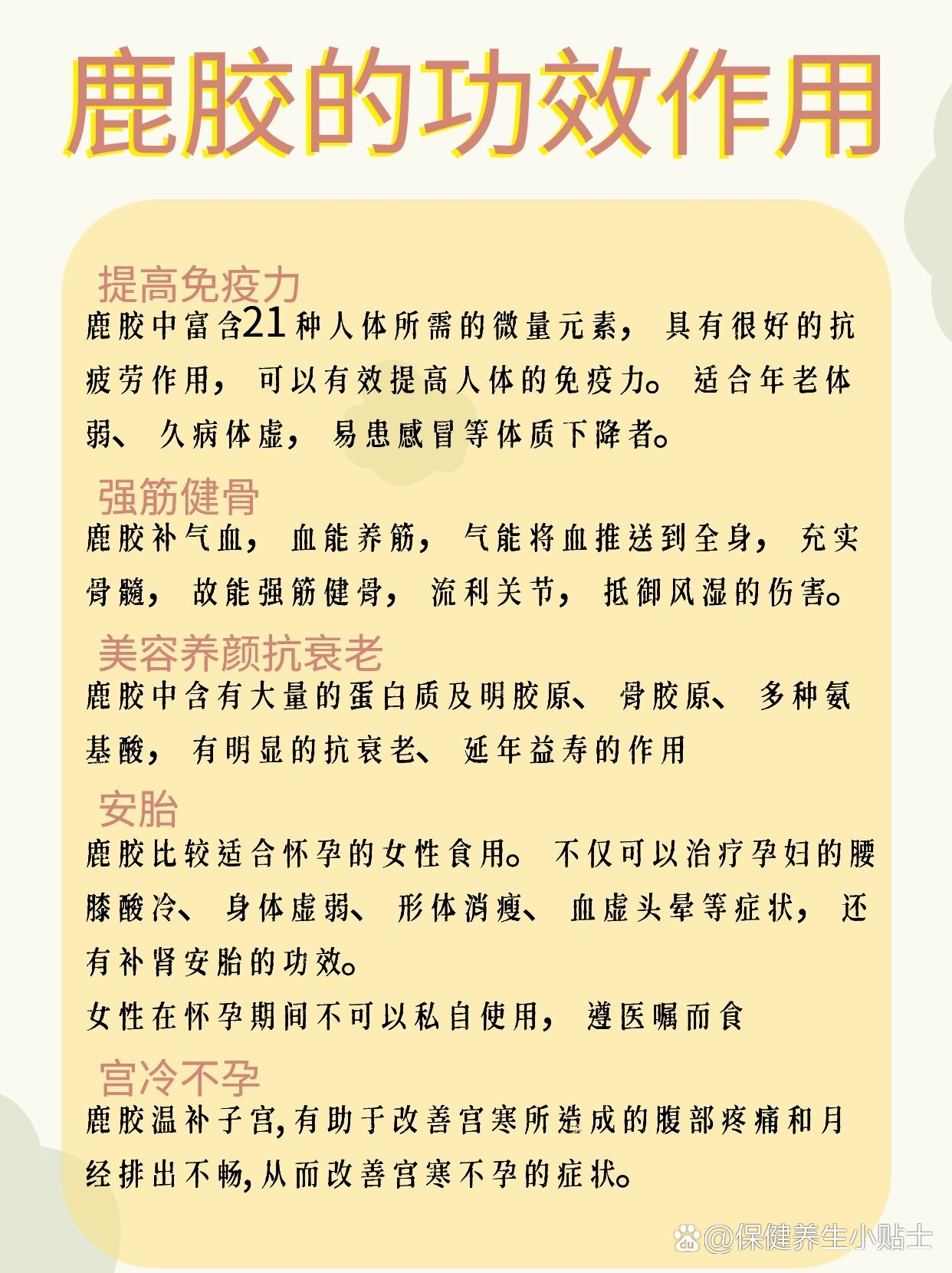 鹿胶功效图片