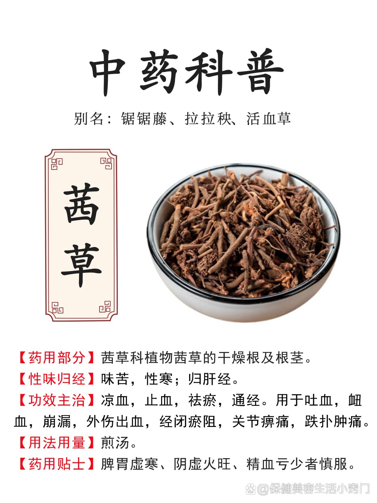 茜草的功效与作用图图片