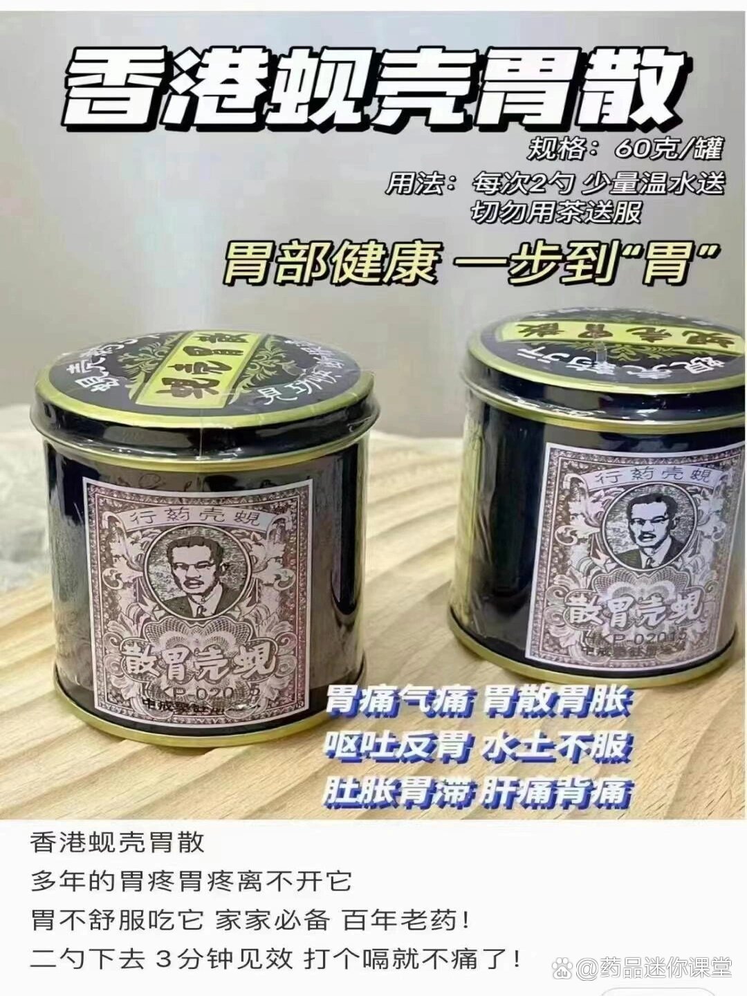 胃散蚬壳功效图片