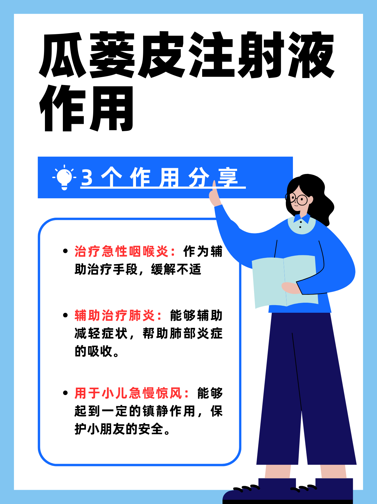 瓜蒌皮注射液的作用和功效是什么?