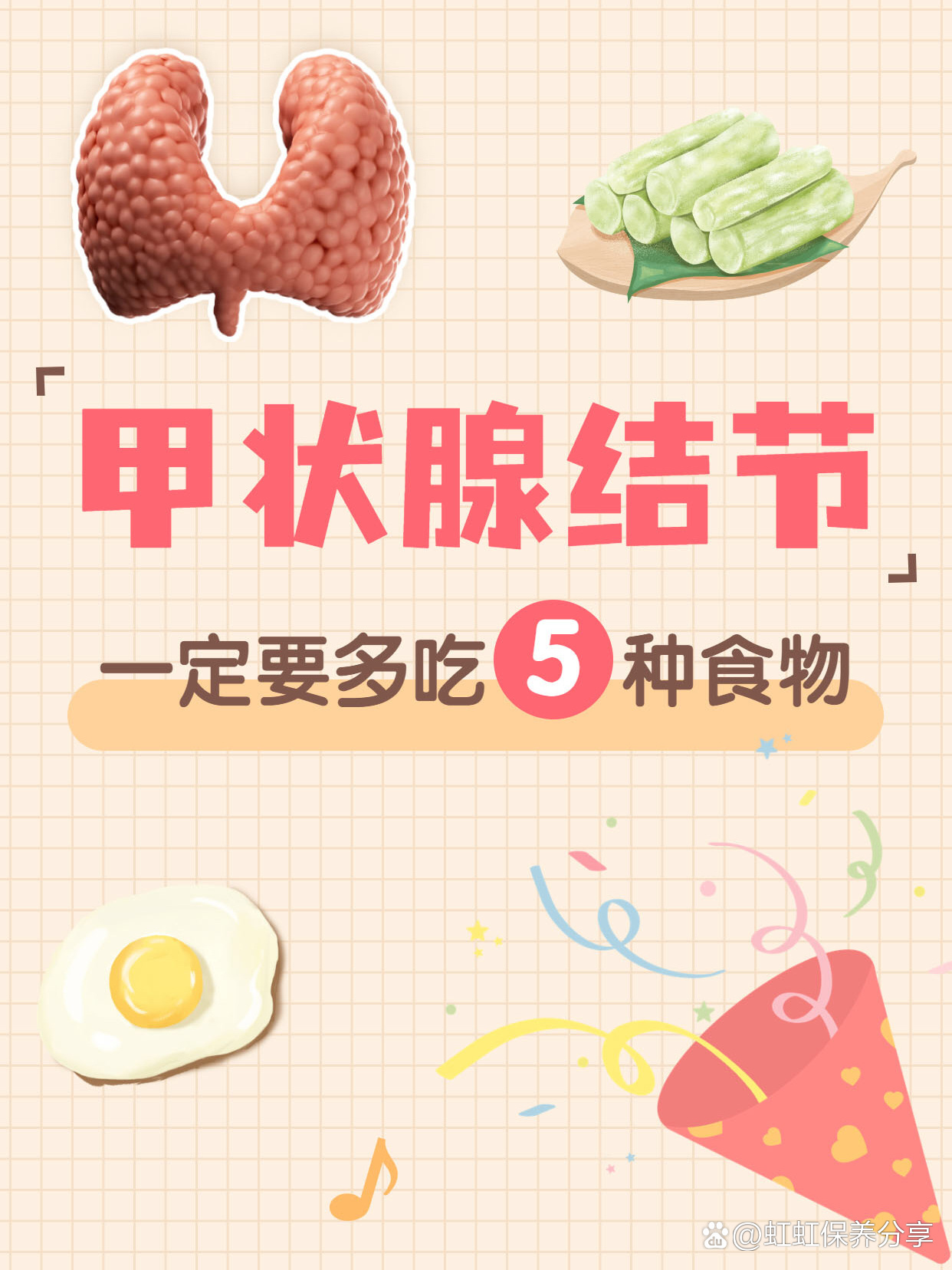 甲状腺结节一定要多吃这5种食物!