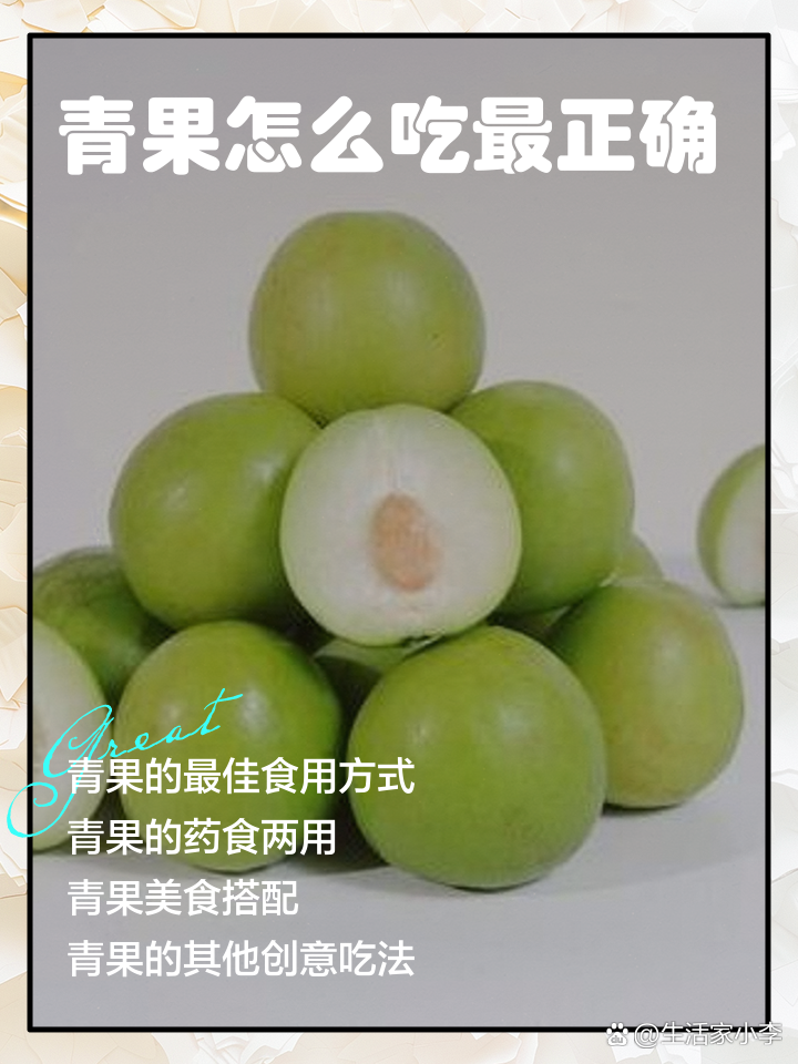 青果怎么吃最正确