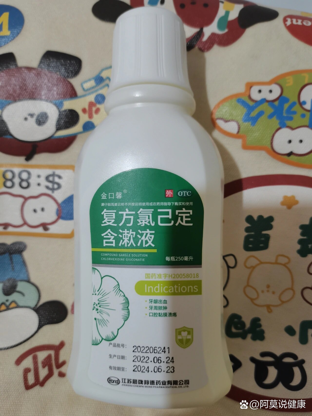 氯己定漱口水 全网资源