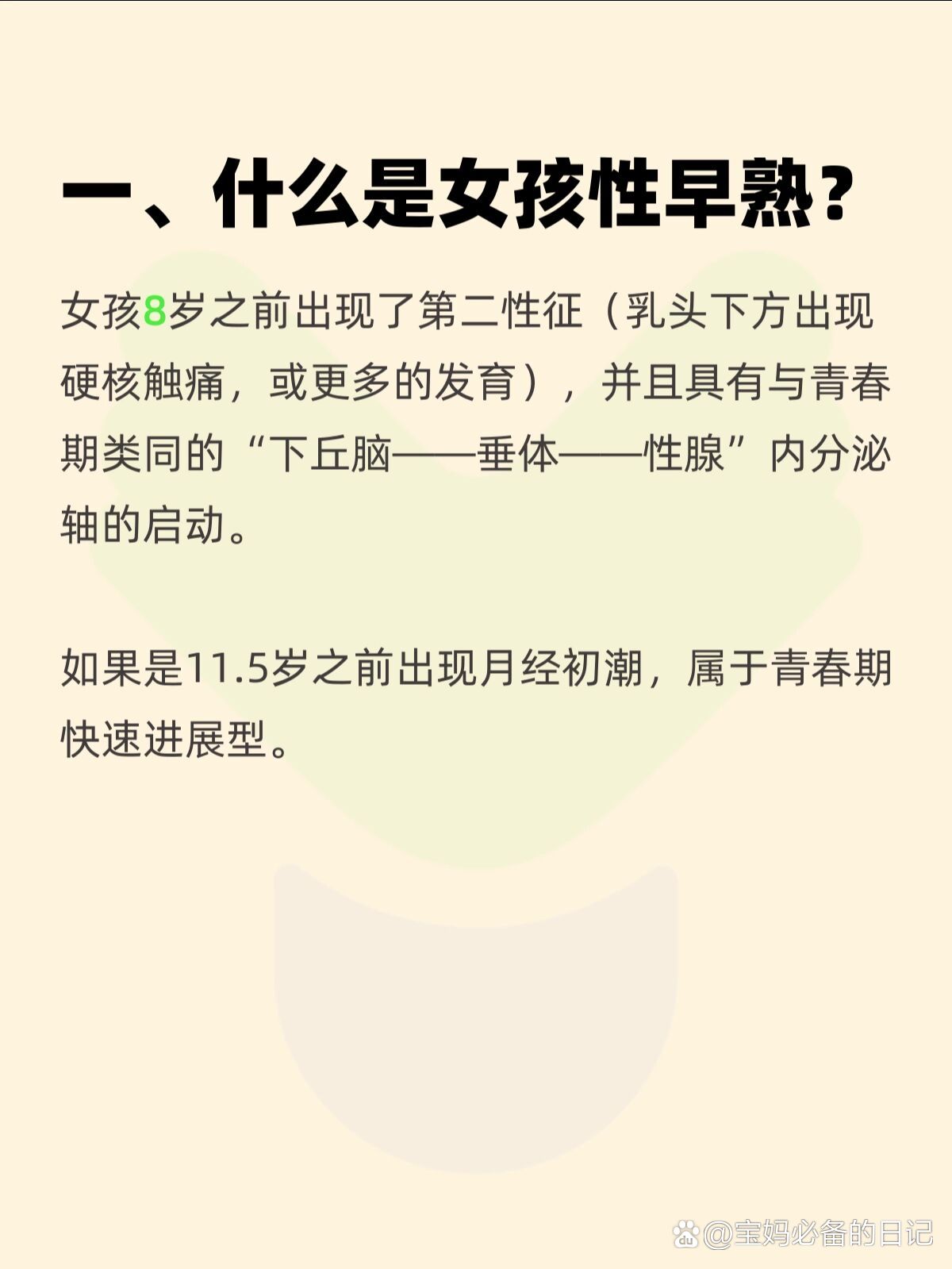 小心女孩性早熟!