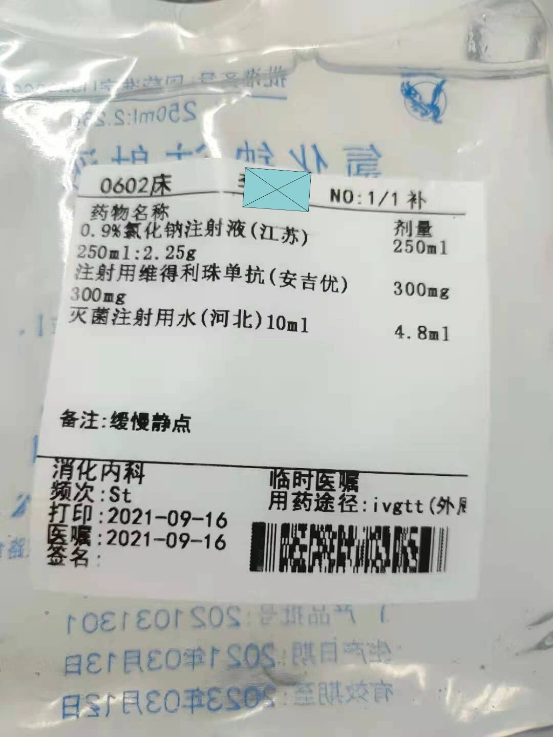记录一下,第一次注射维得利珠单抗