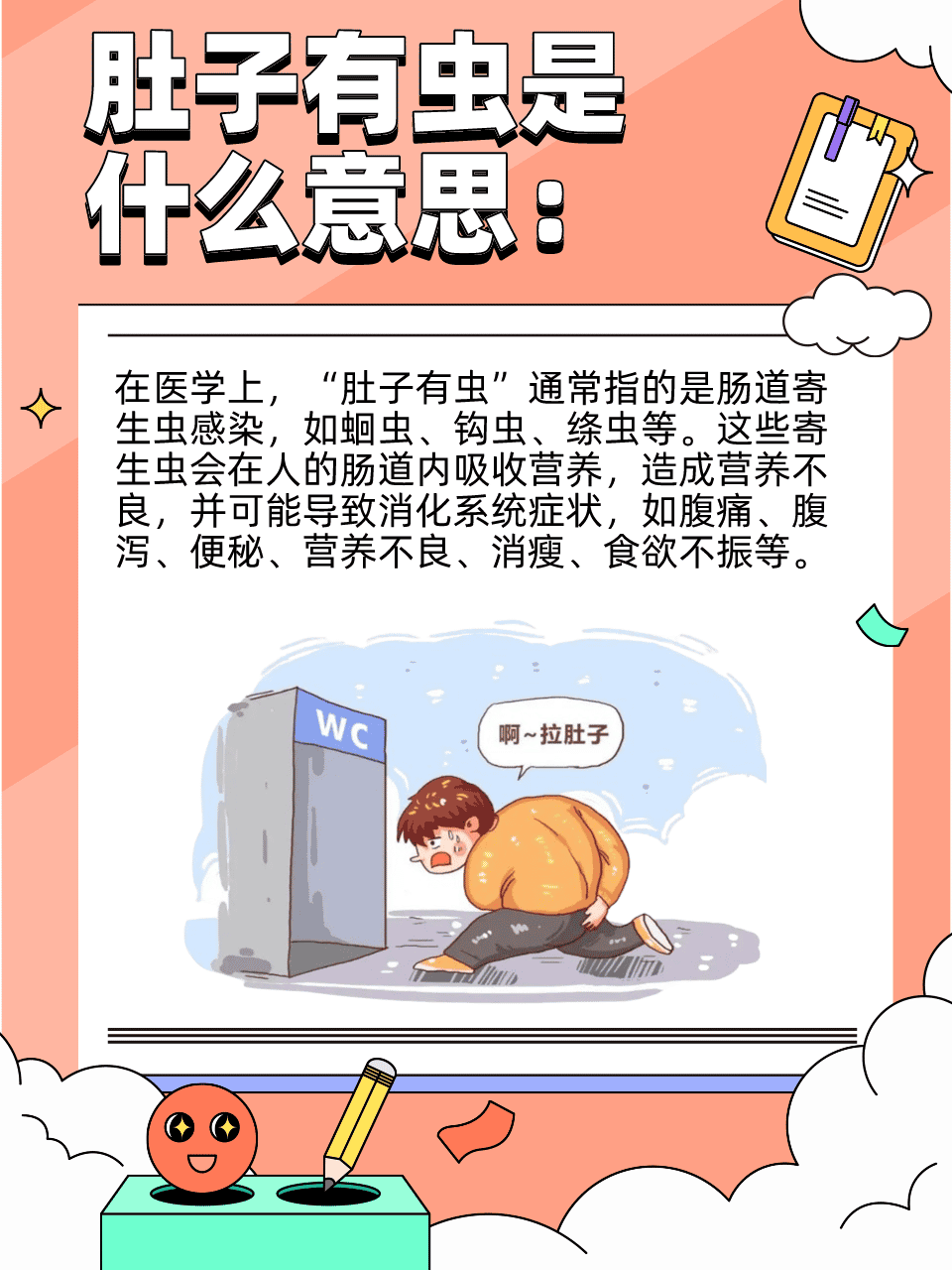 大人肚子有虫自测法图片