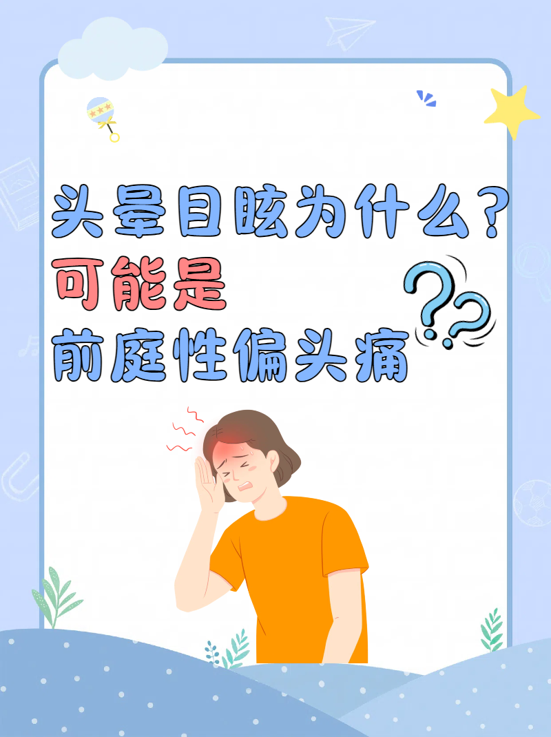头痛是为什么