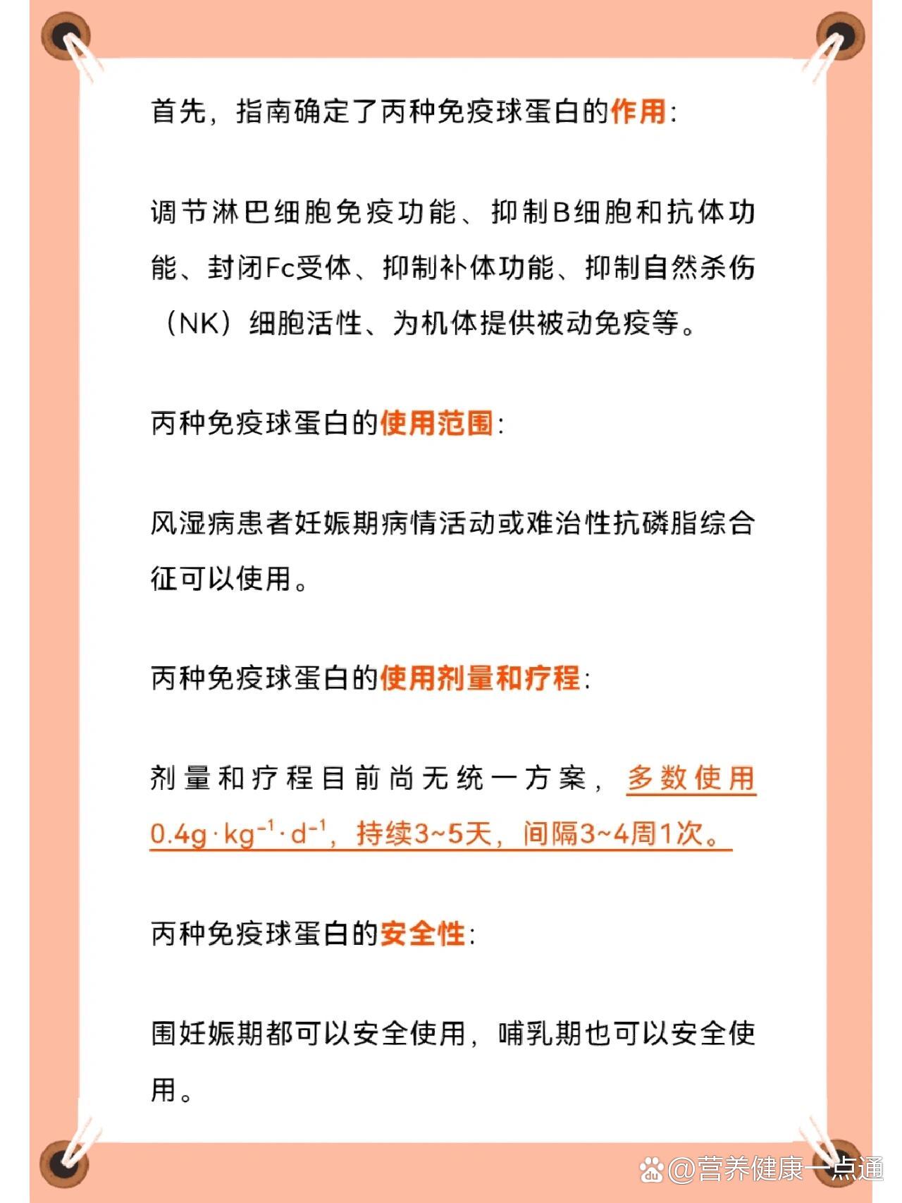 试管和保胎中应用的丙种球蛋白