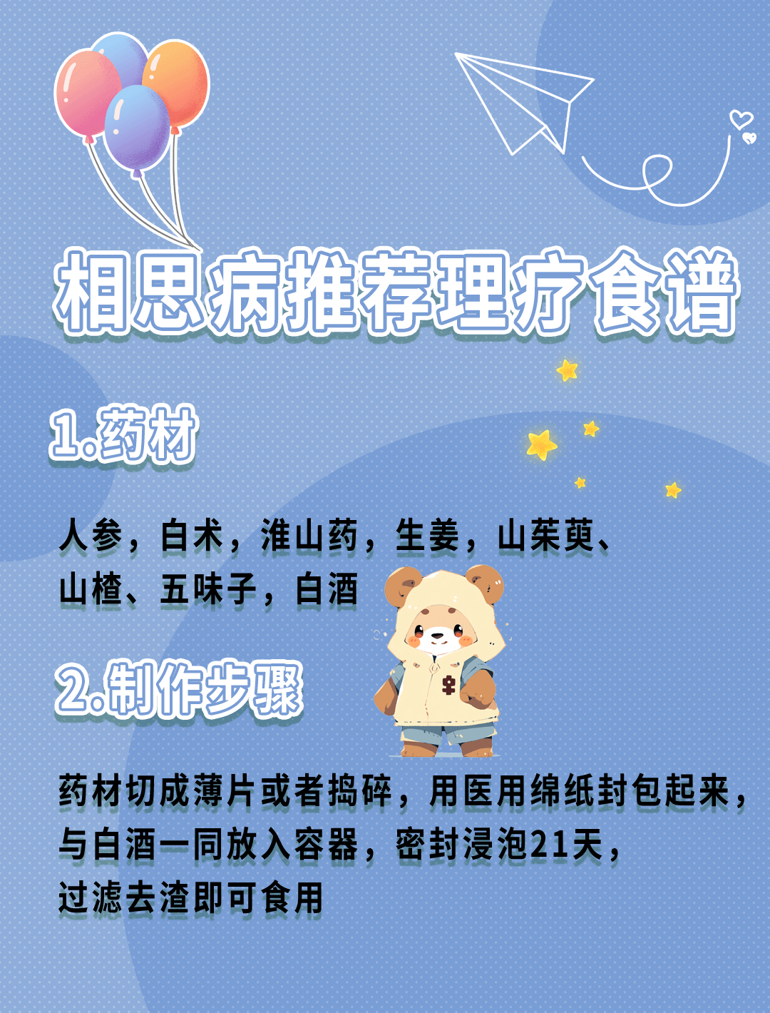 相思病?别慌!这里有你的解药