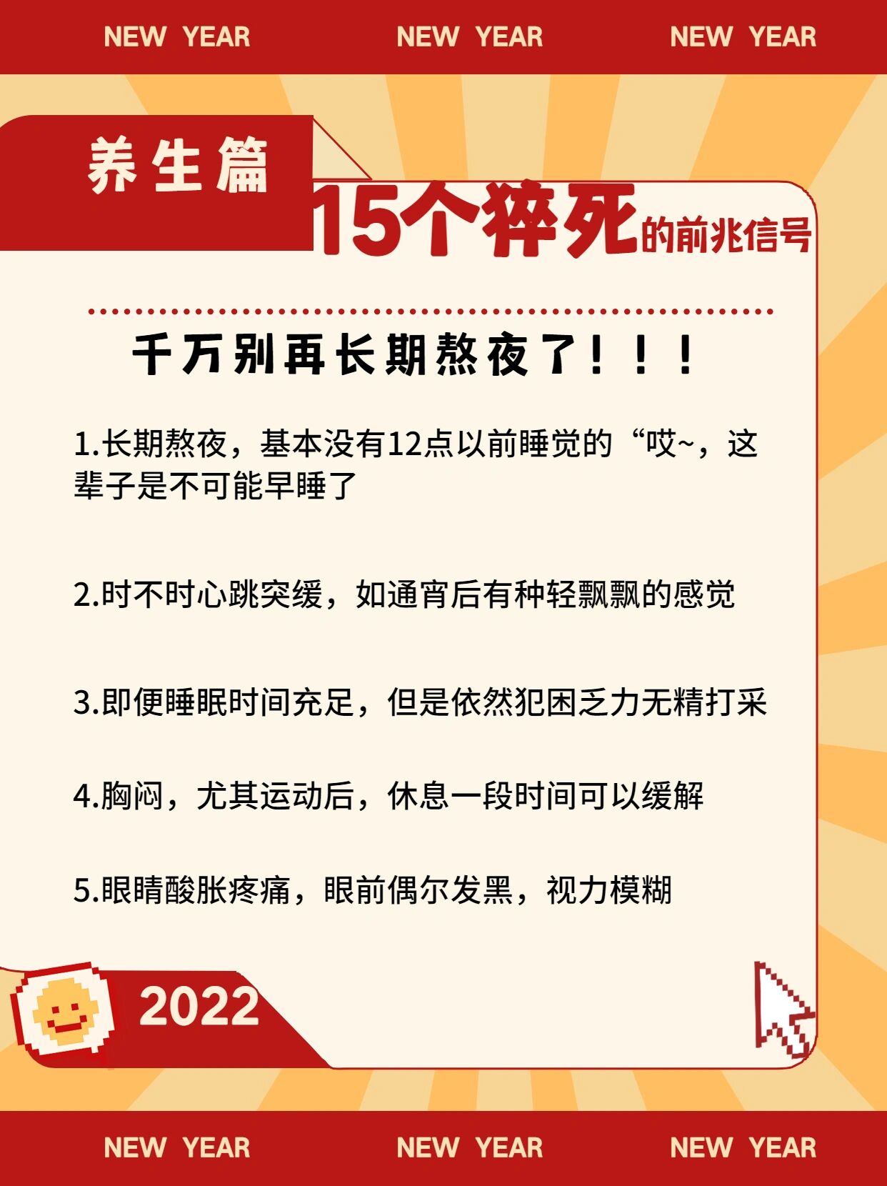 15个猝死的前兆