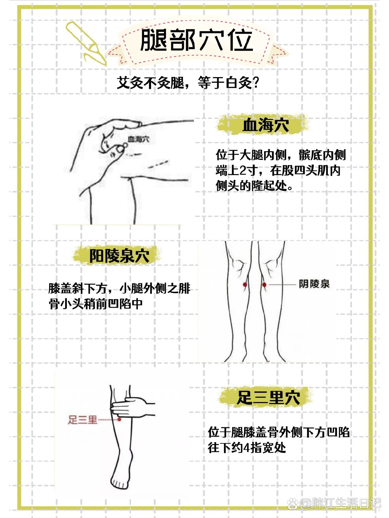 腿部艾灸到底有多重要