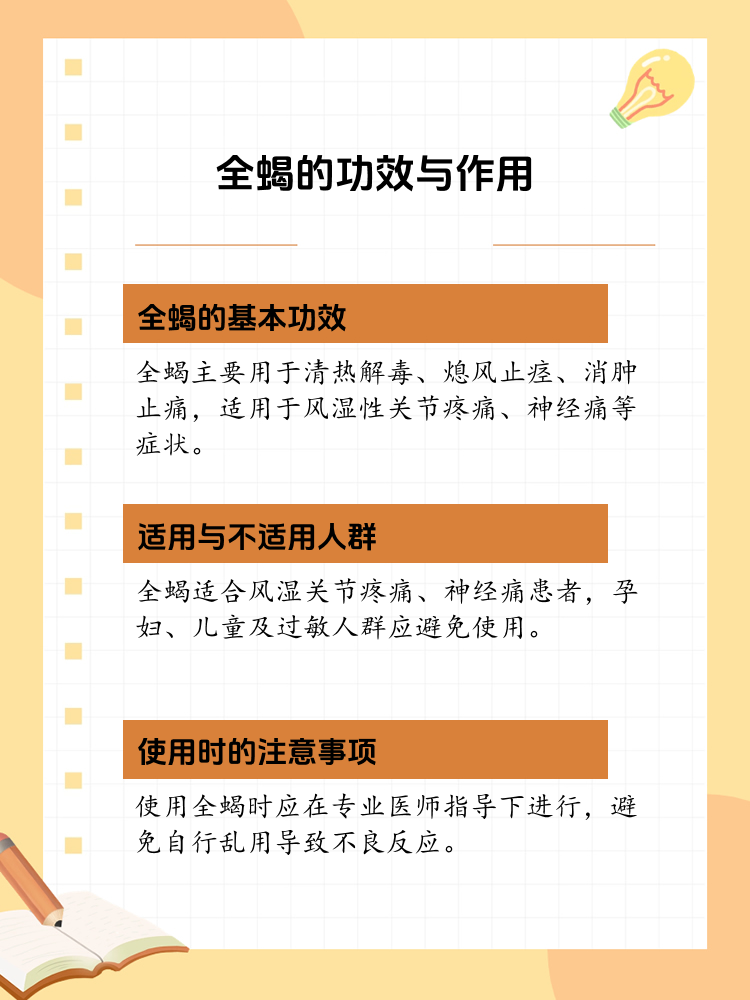 揭秘全蝎的神奇功效与作用