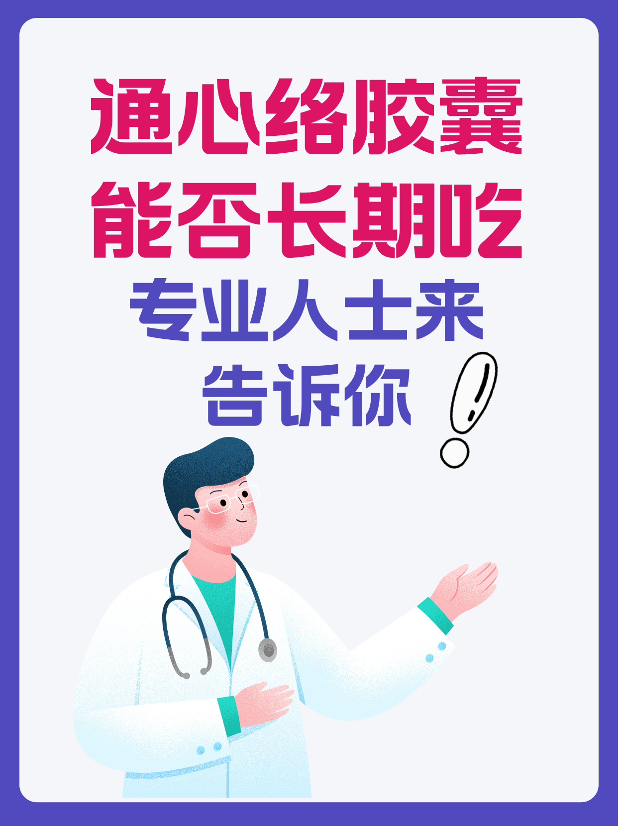 北京同仁堂通心络胶囊图片