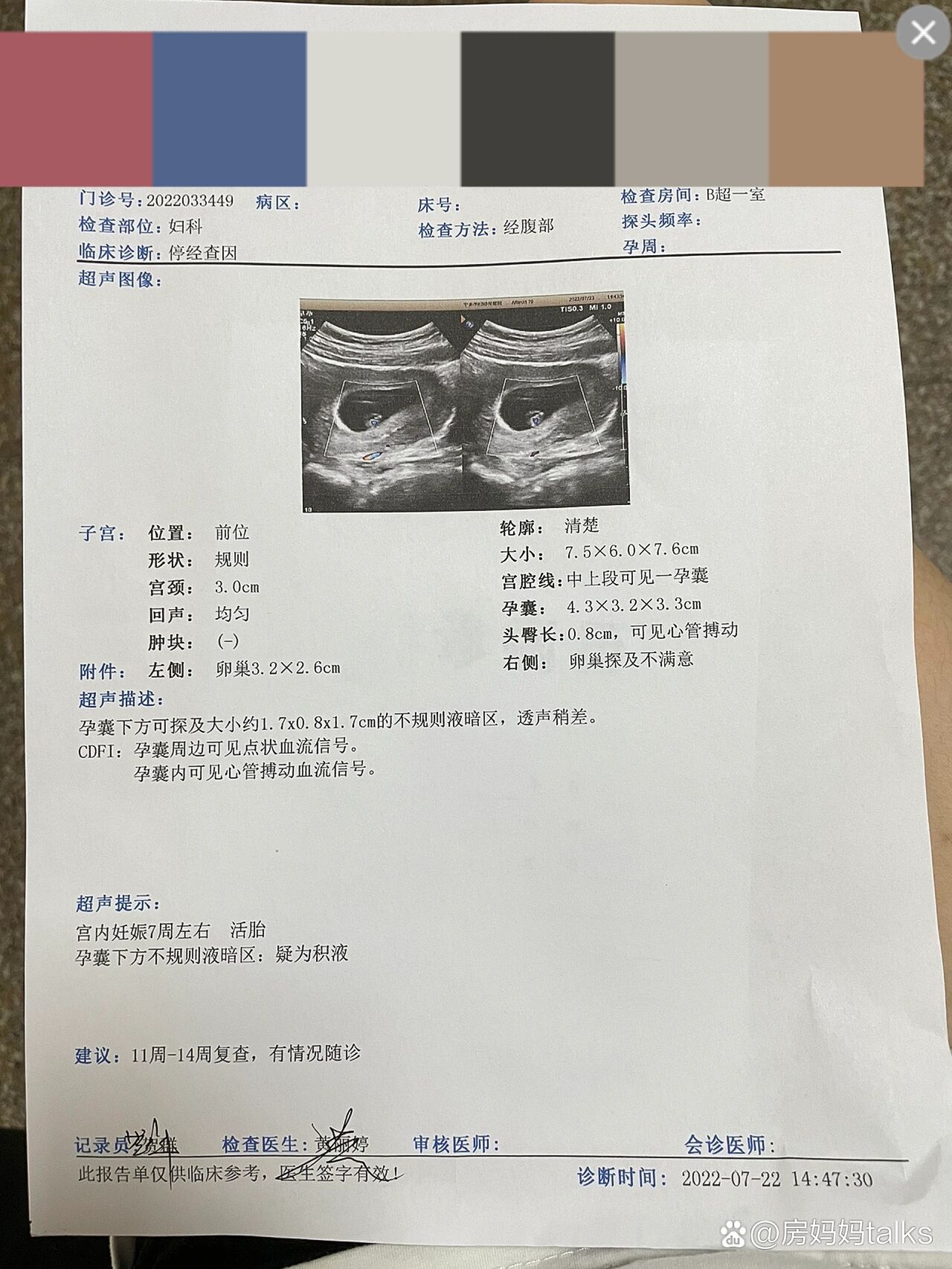 孕7周孕囊下方不规则暗液医生建议保胎