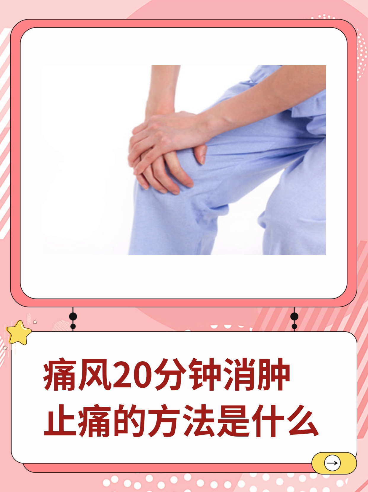 痛风20分钟消肿止痛的方法是什么