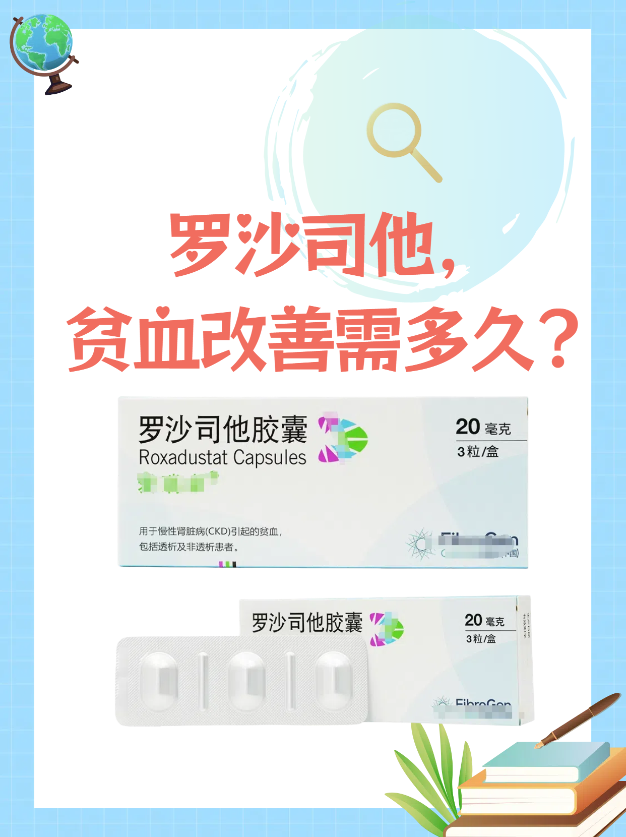  p>对于贫血患者来说,罗沙司他胶囊是一种有效的治疗药物.