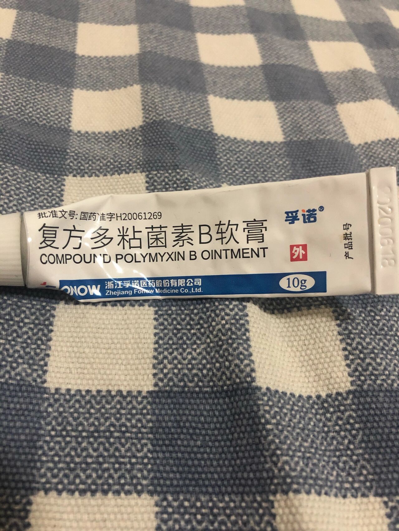 多粘菌素B软膏图片