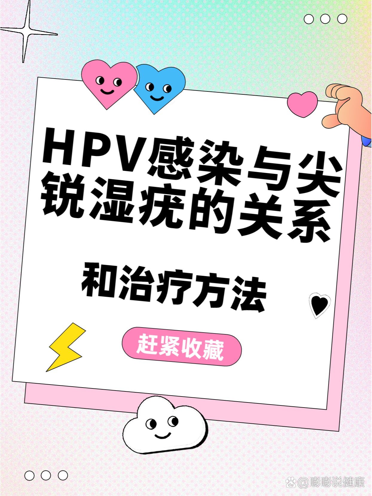 hpv感染与尖锐湿疣的关系和治疗方法