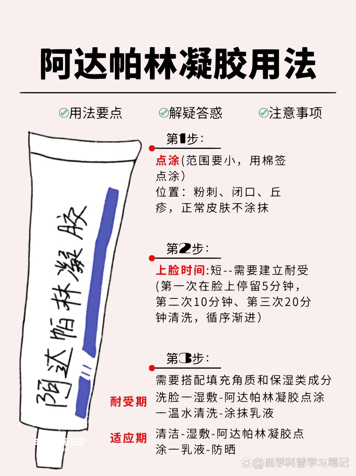 阿达帕林凝胶💯痘肌救星✅用法及注意事项⚠️