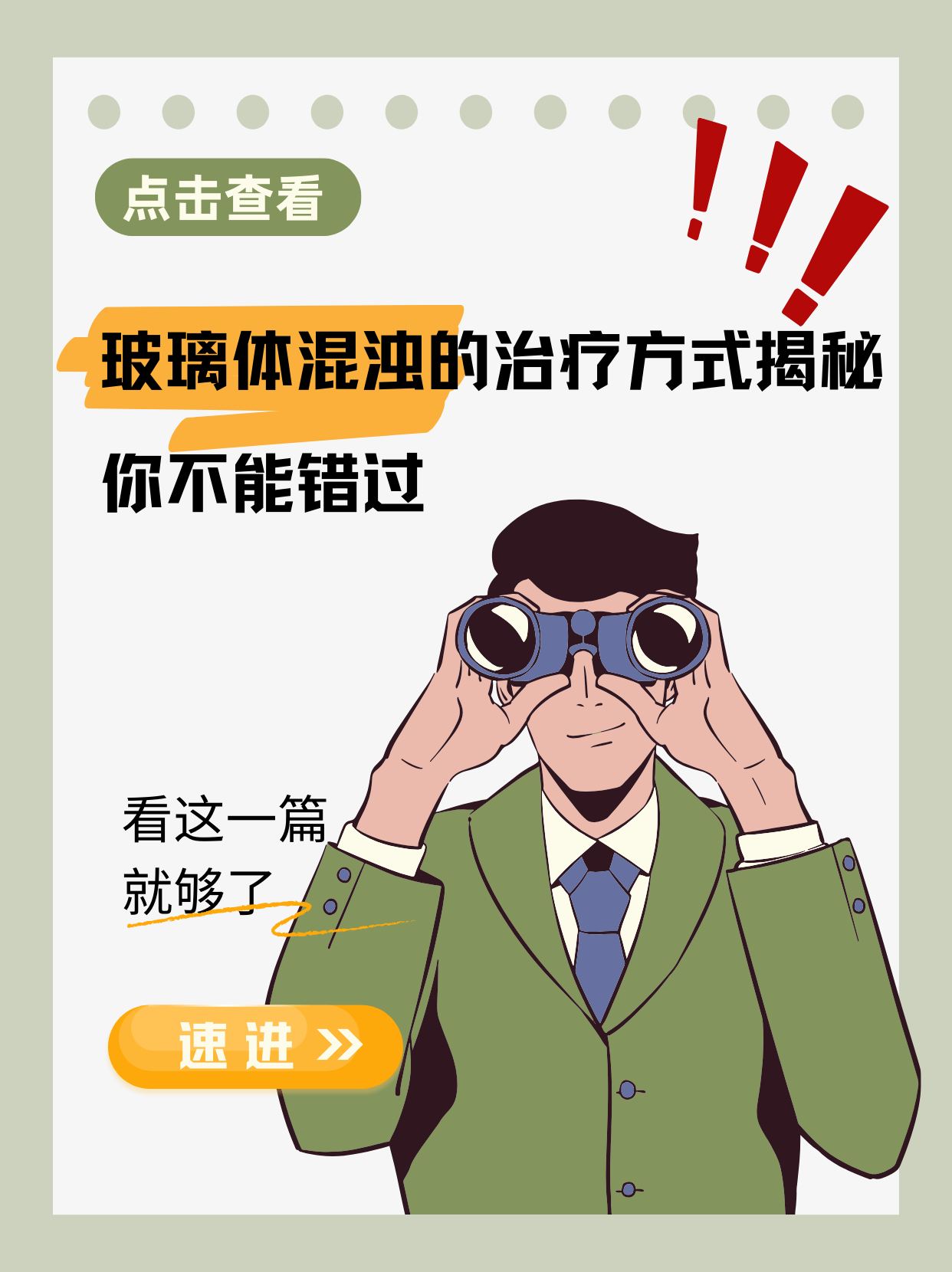 玻璃体混浊的治疗方式揭秘,你不能错过!