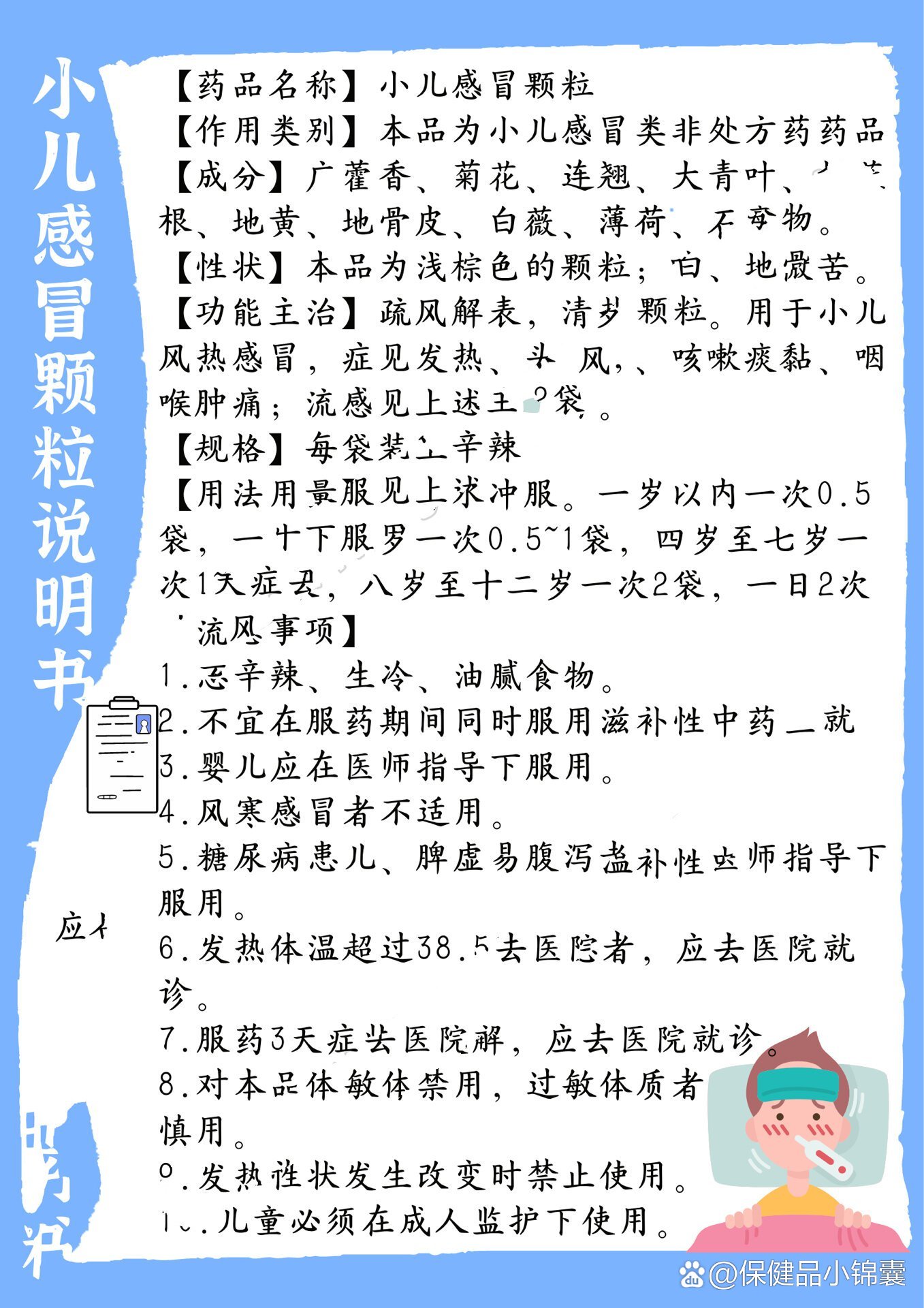 儿童抗病 毒感冒药 的安全性相关图片5