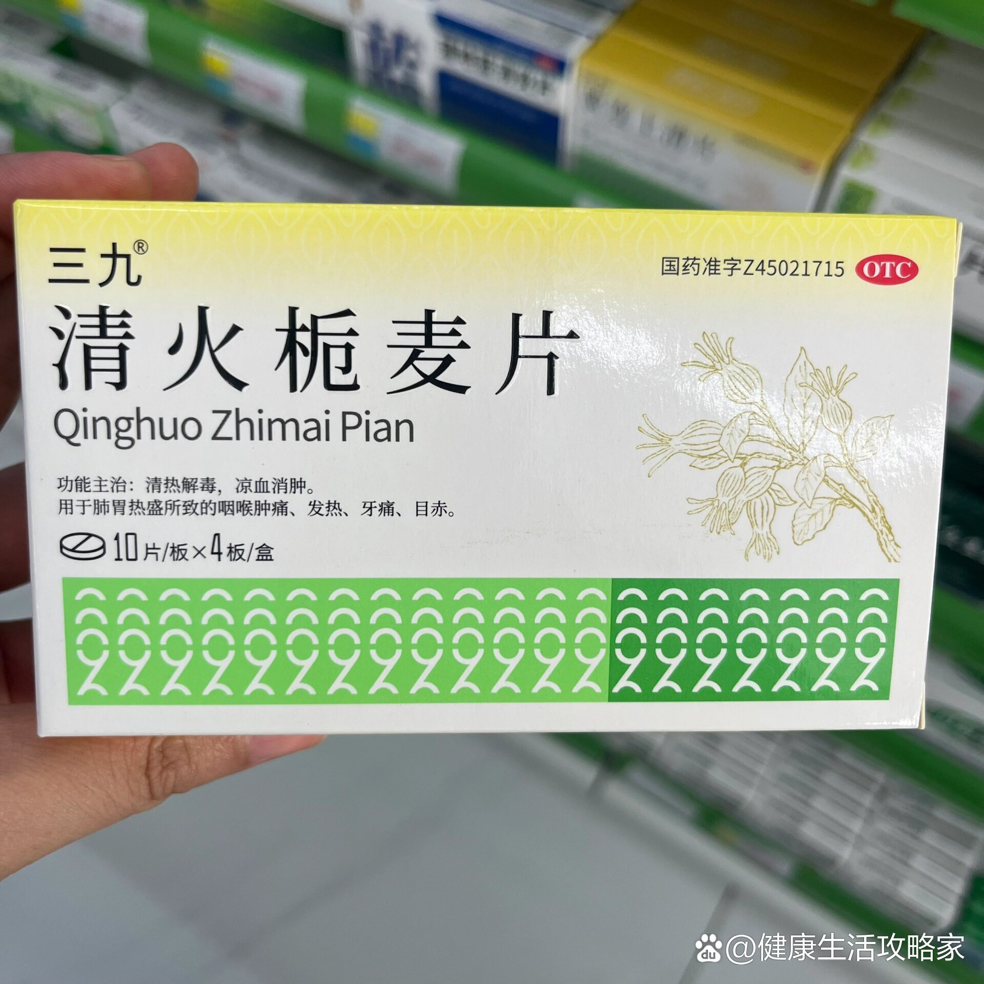 药品小知识📍清火栀麦片