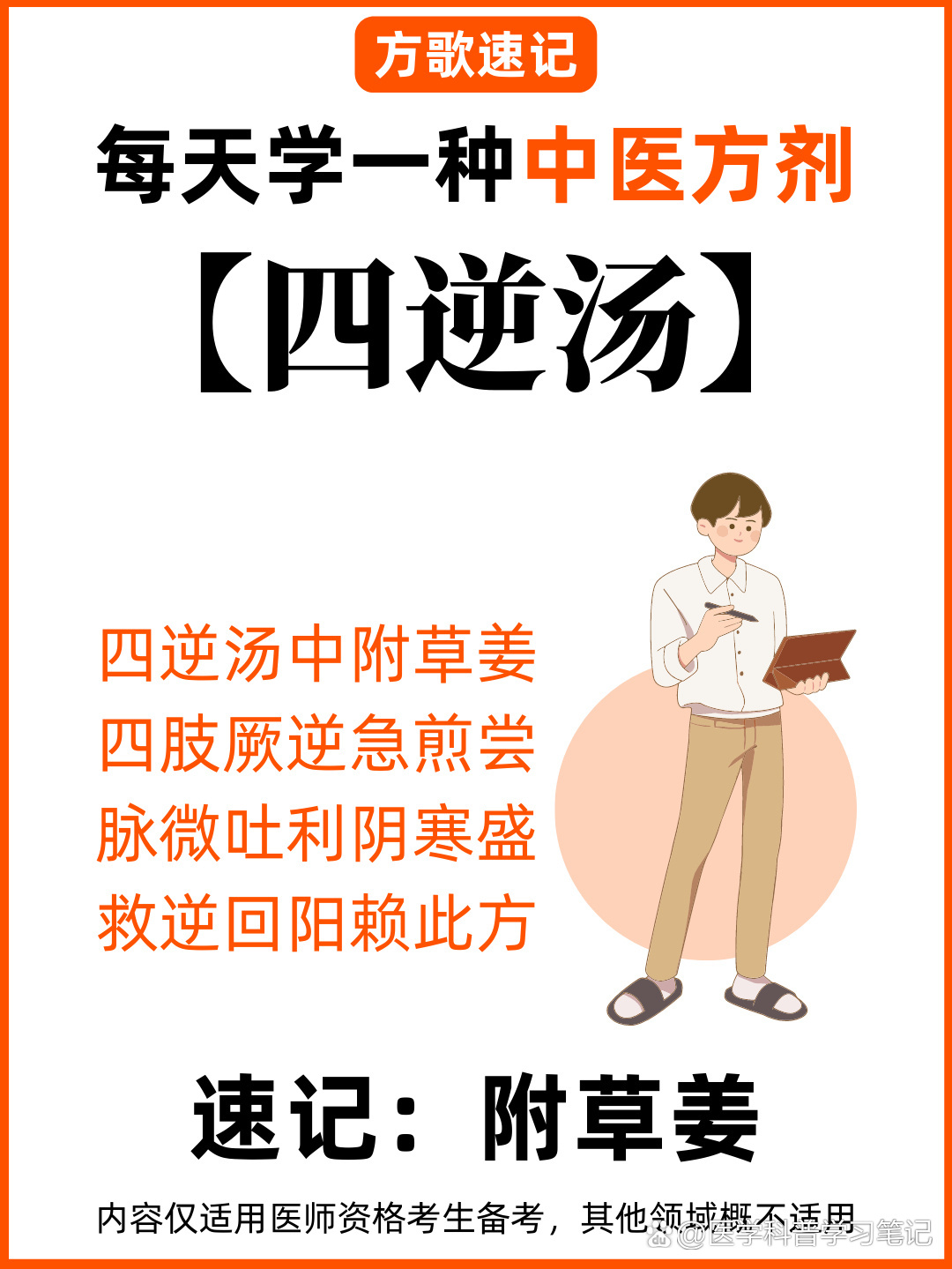 每天学一种中医方剂91四逆汤(043)