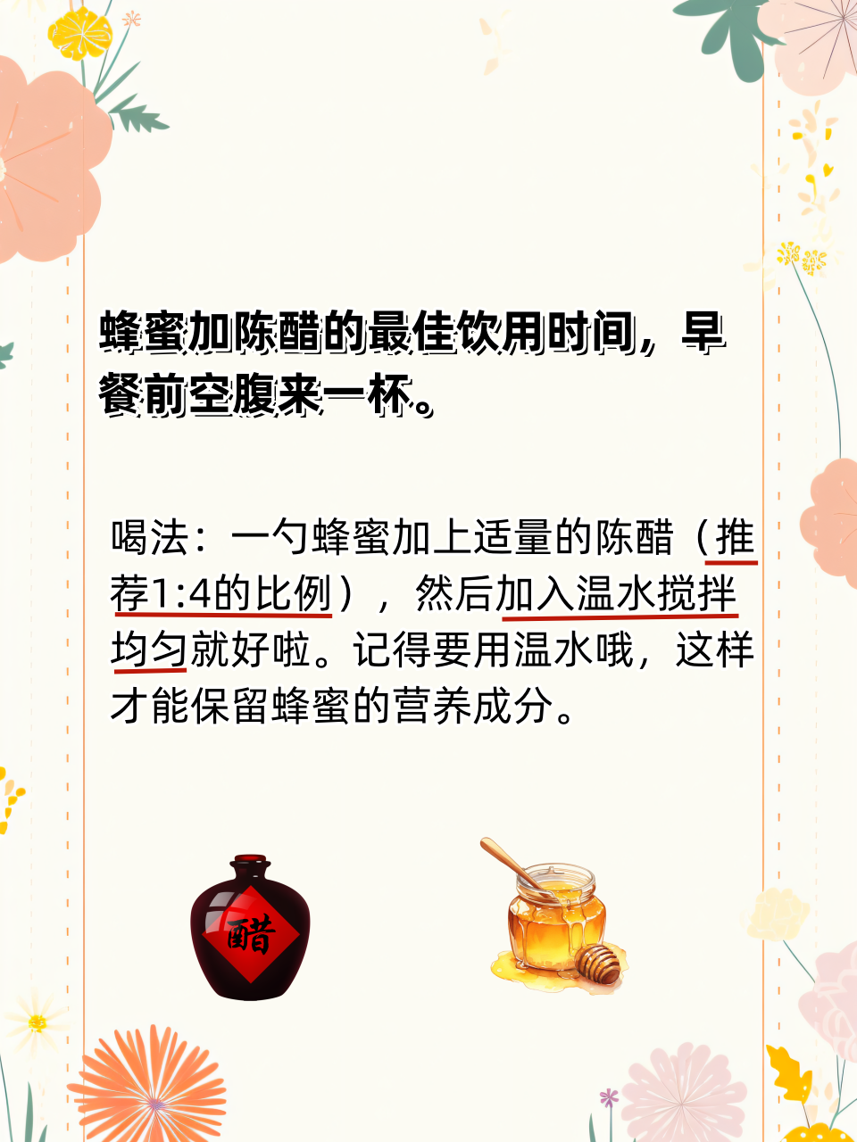 蜂蜜兑陈醋早上喝好还是晚上喝好呢(蜂蜜兑陈醋早上喝好还是晚上喝好呢视频)