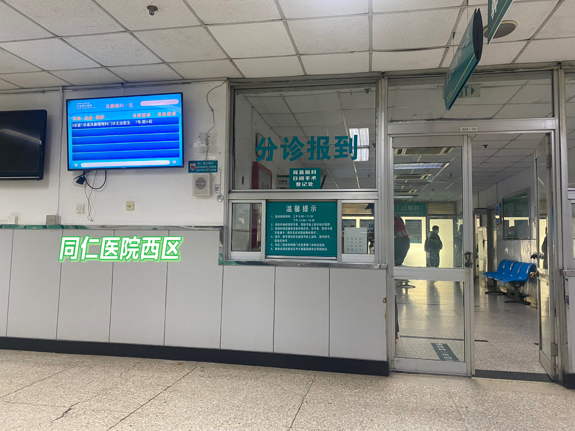 关于同仁医院 关于同仁医院