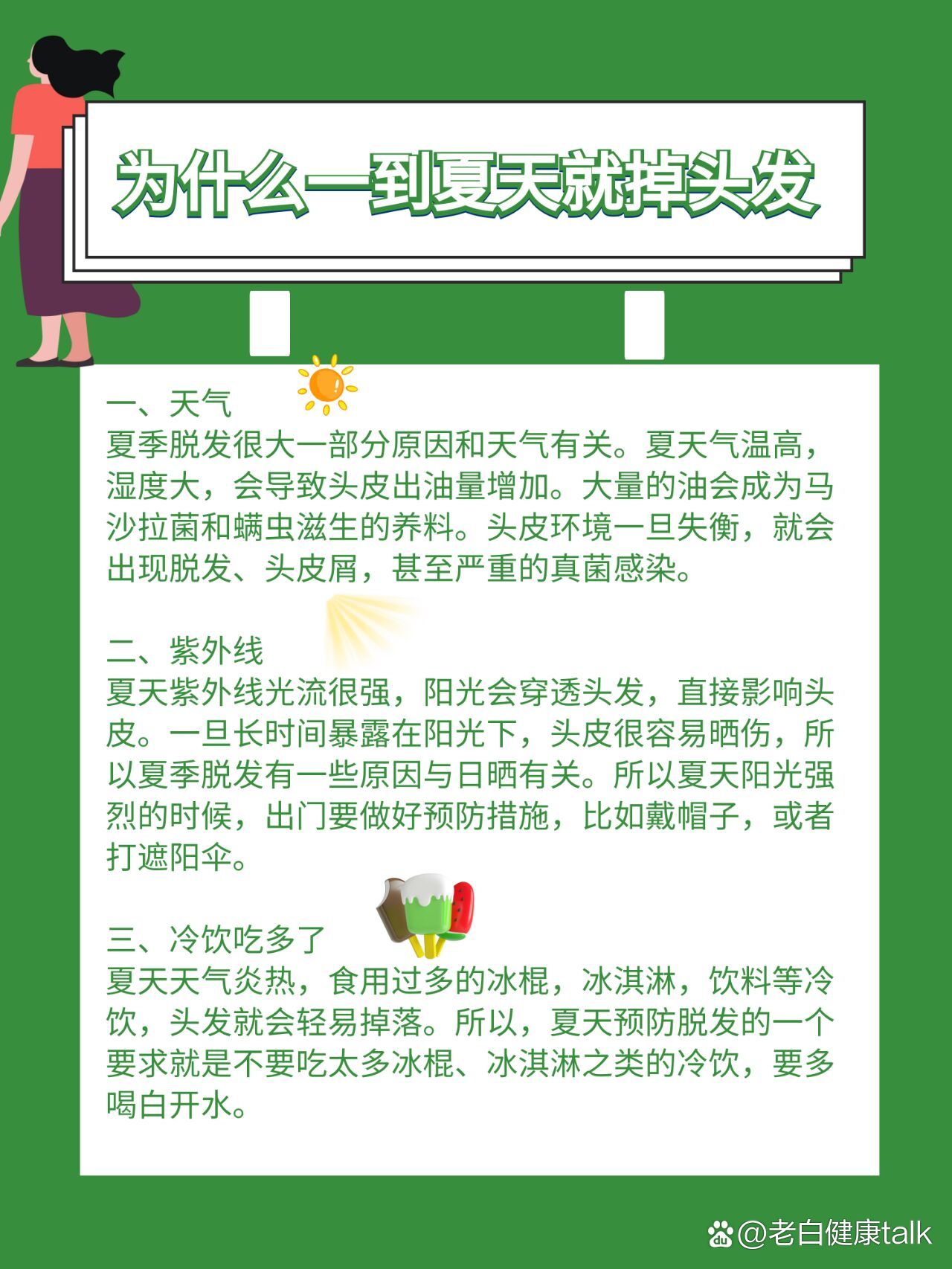 关于为什么头发从中间就开始掉了的信息